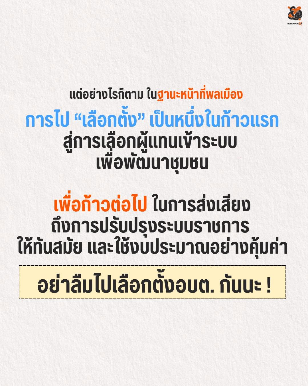 รู้จักภาระหน้าที่ของอบต._5.jpg